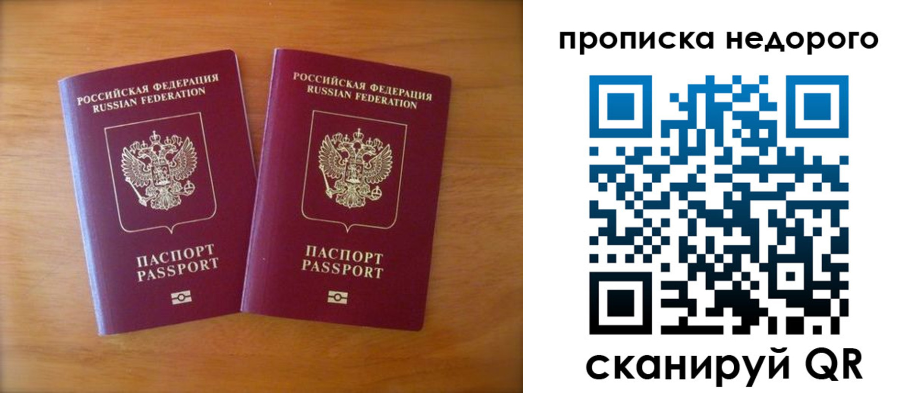 прописка в Волжске